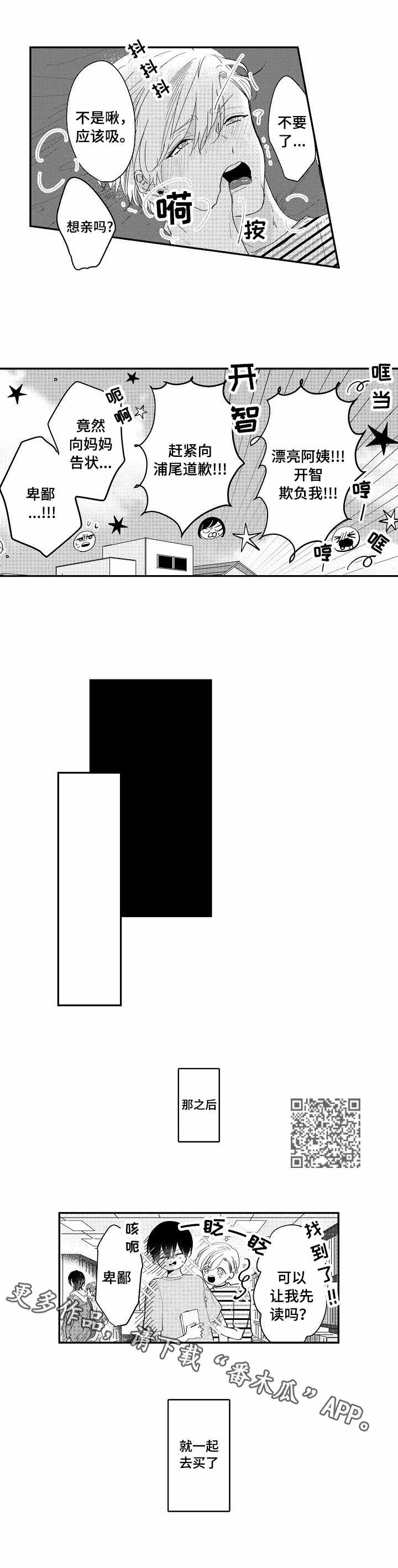 儿时粘伴漫画,第6章：慢慢来5图