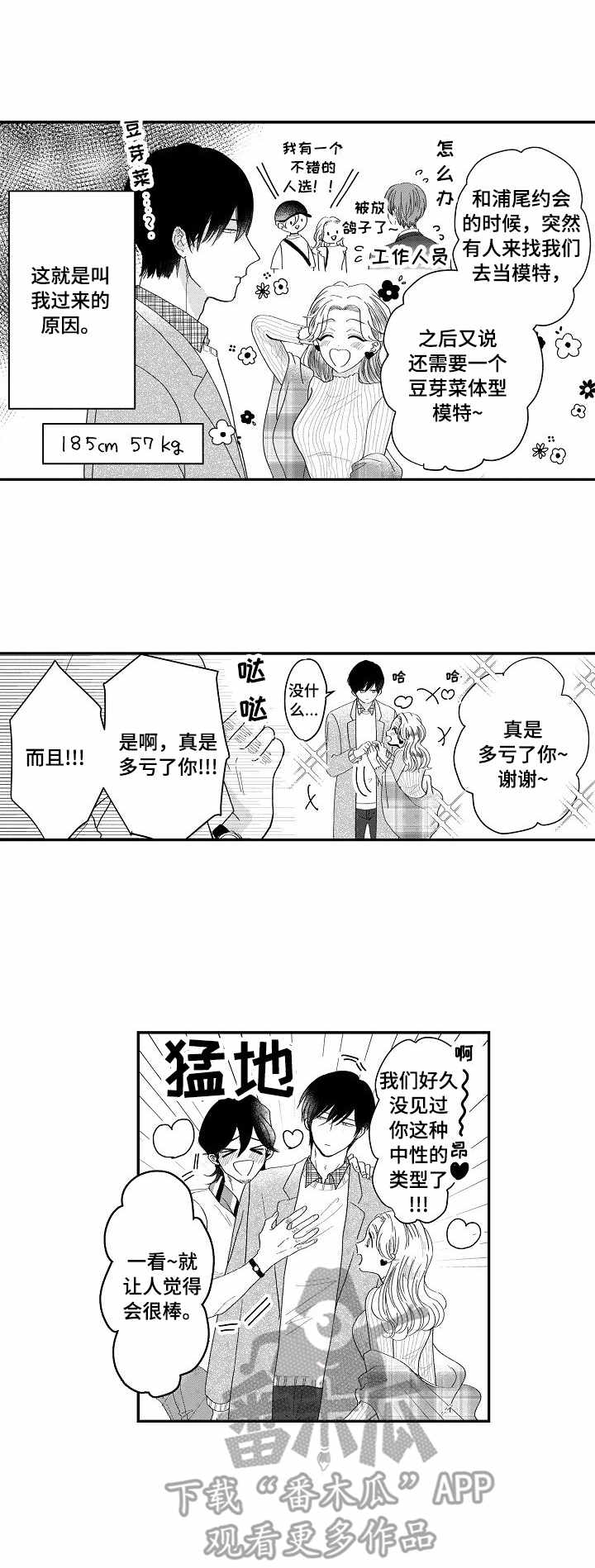 儿时粘伴漫画,第11章：自然一点1图