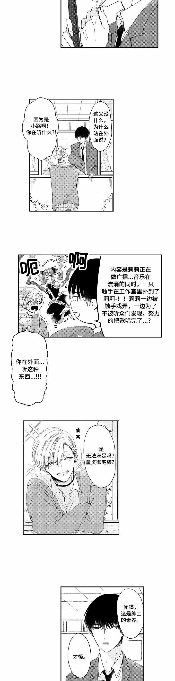 儿时粘伴漫画,第1章：发小3图