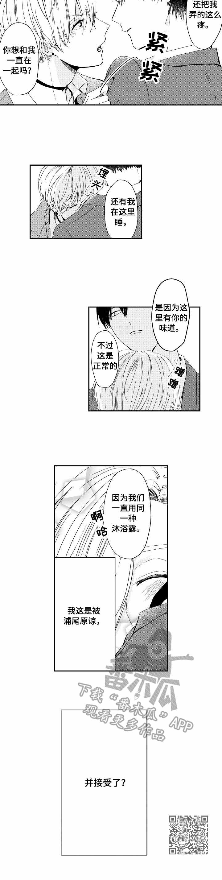 儿时粘伴漫画,第4章：坦白4图