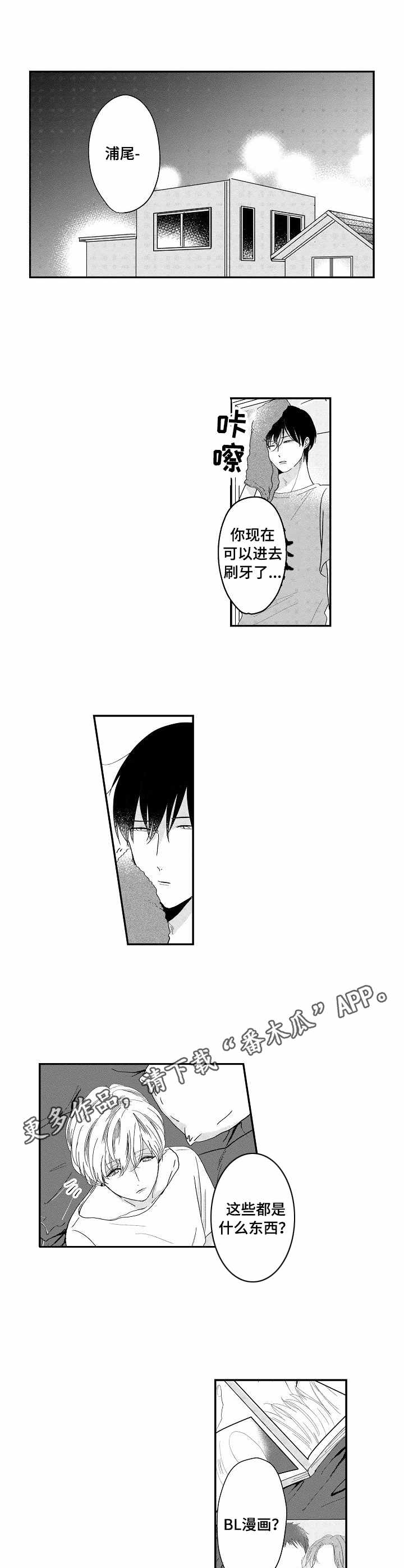 儿时的味道文案漫画,第12章：撩人2图