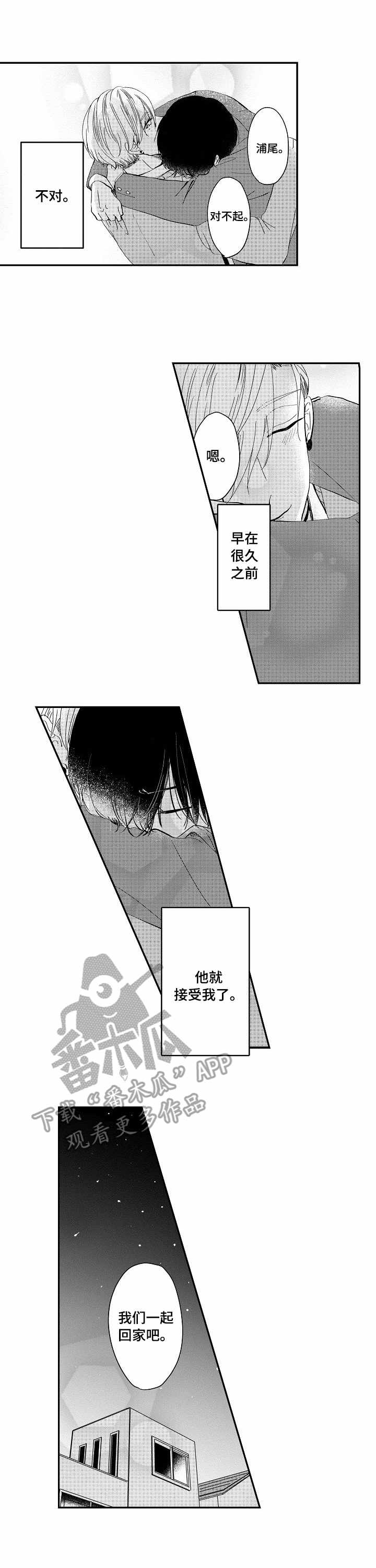 儿时的粘画漫画,第5章：心意1图