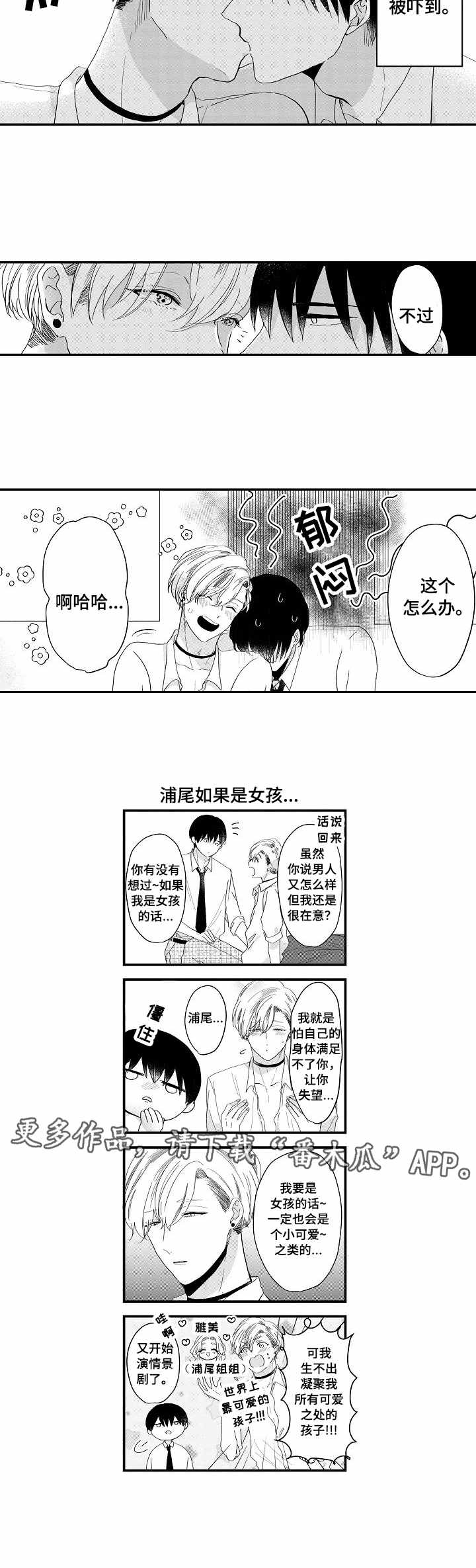 儿时小吃粘果子漫画,第9章：温柔1图