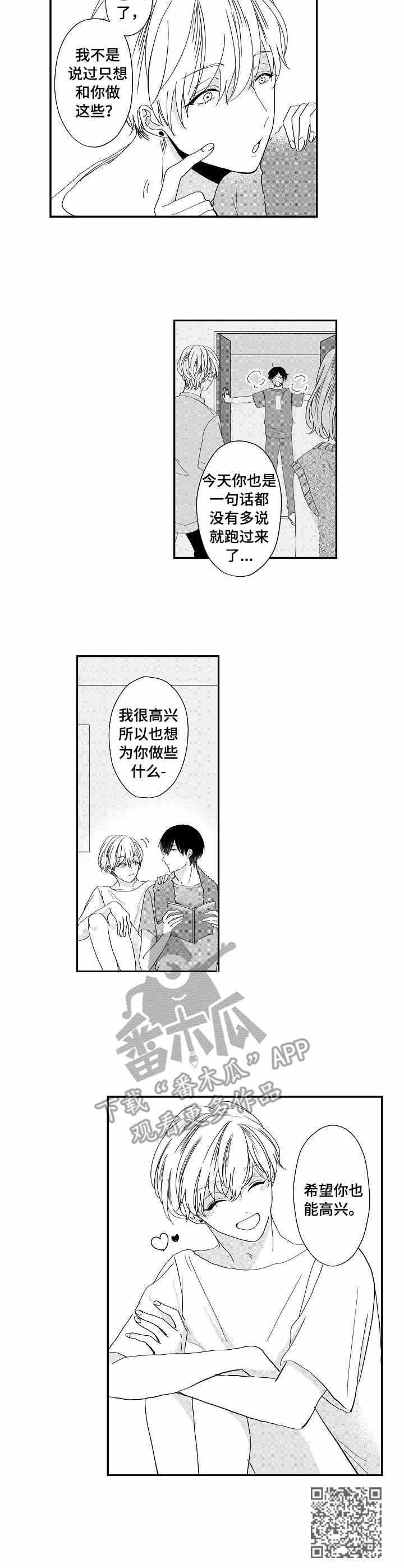 儿时的味道文案漫画,第12章：撩人4图