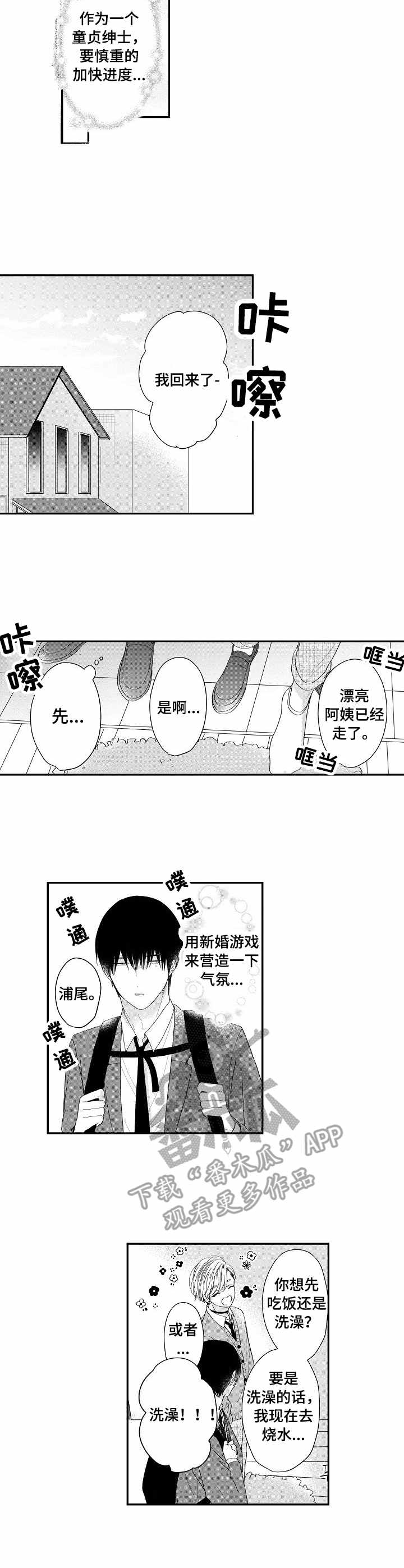 儿时小吃粘果子漫画,第15章：继续吧3图