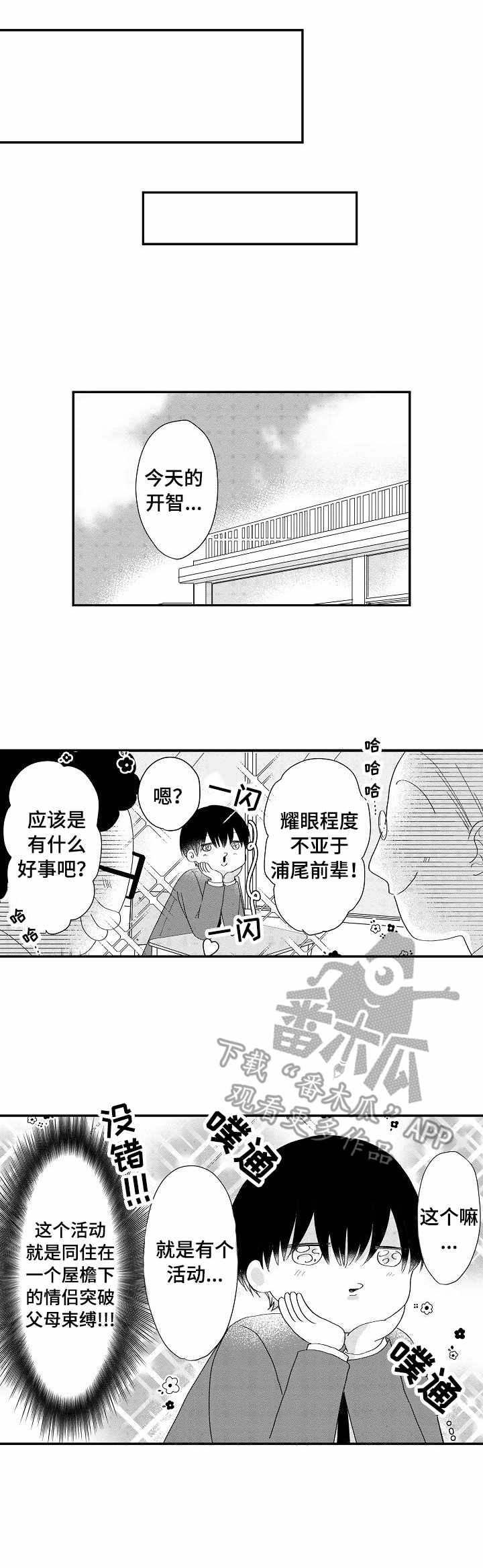 儿时小吃粘果子漫画,第15章：继续吧1图