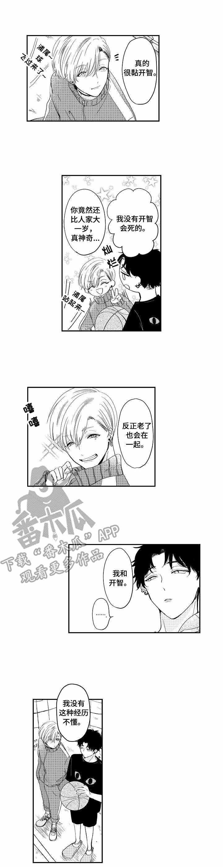 儿时的粘画漫画,第2章：奇怪想法3图