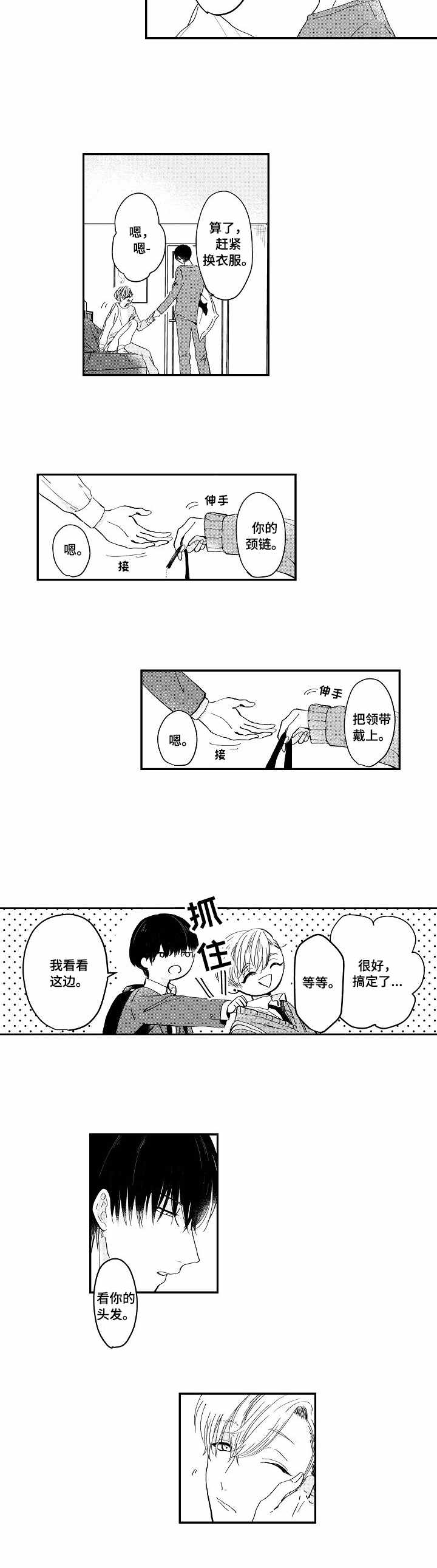 儿时粘伴漫画,第1章：发小5图