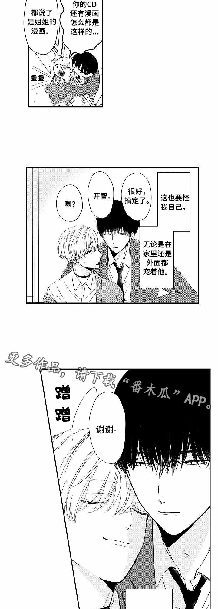 儿时粘伴漫画,第2章：奇怪想法3图