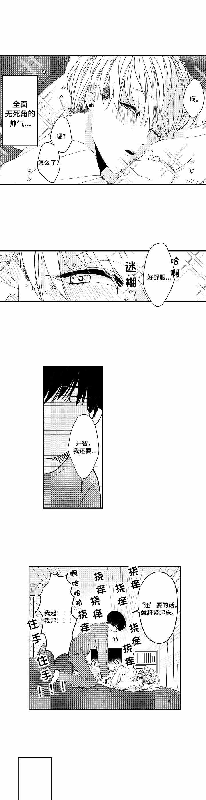 儿时粘伴漫画,第1章：发小3图