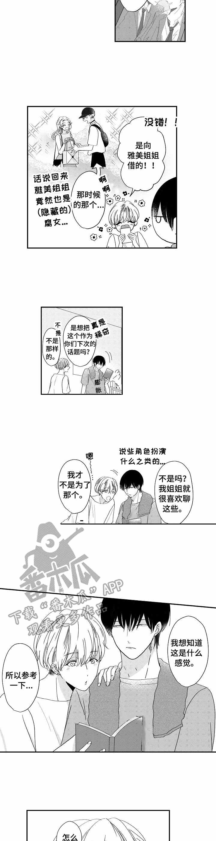 儿时的味道文案漫画,第12章：撩人3图