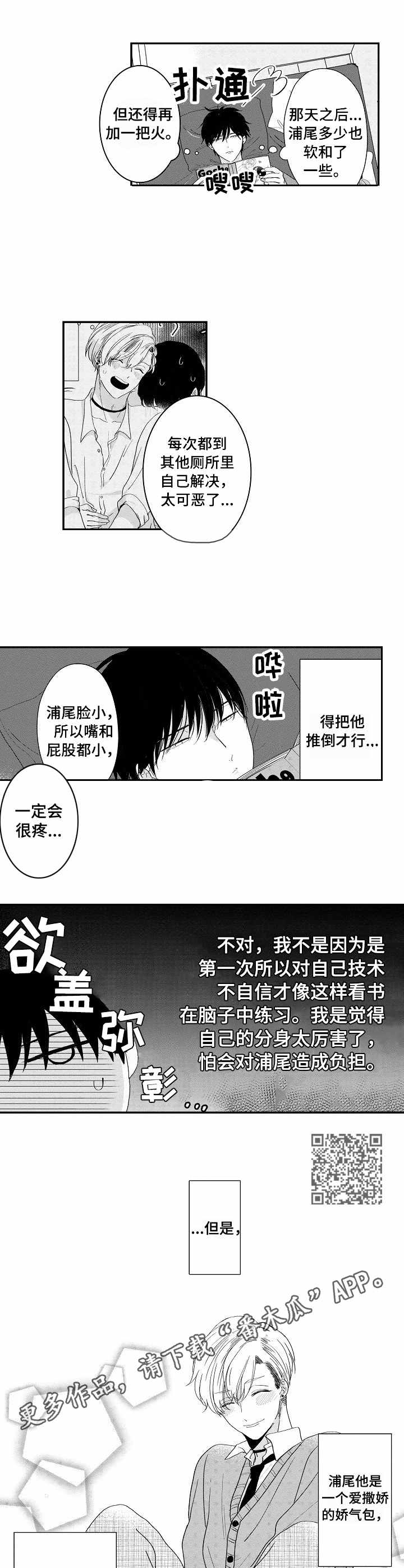 儿时小吃粘果子漫画,第10章：脑补5图