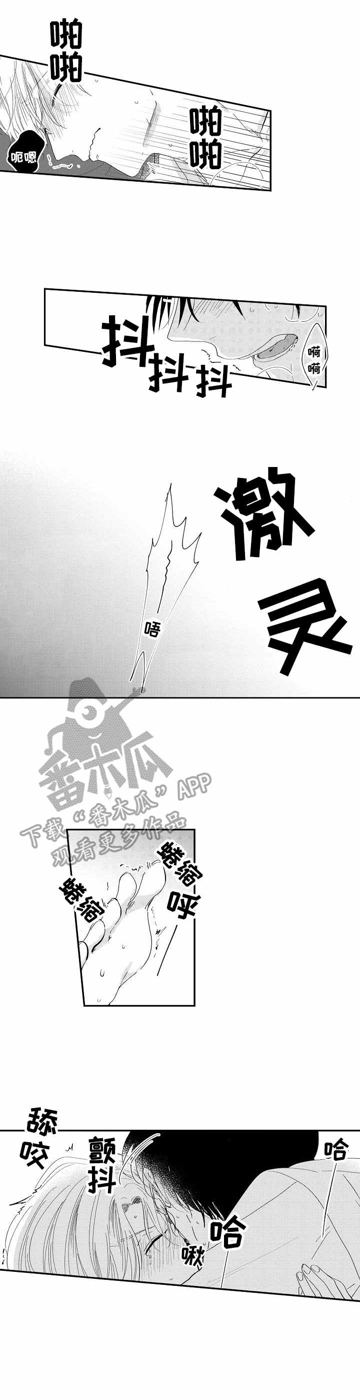 儿时粘米糖漫画,第16章：全身酸痛1图