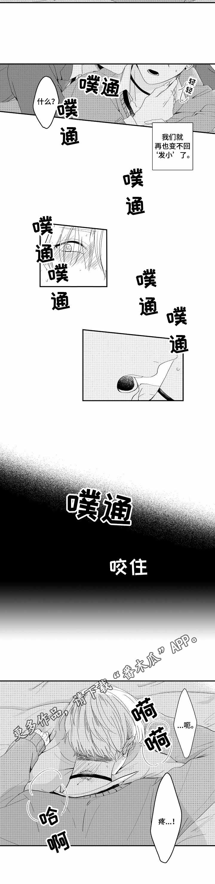 儿时粘伴漫画,第4章：坦白4图
