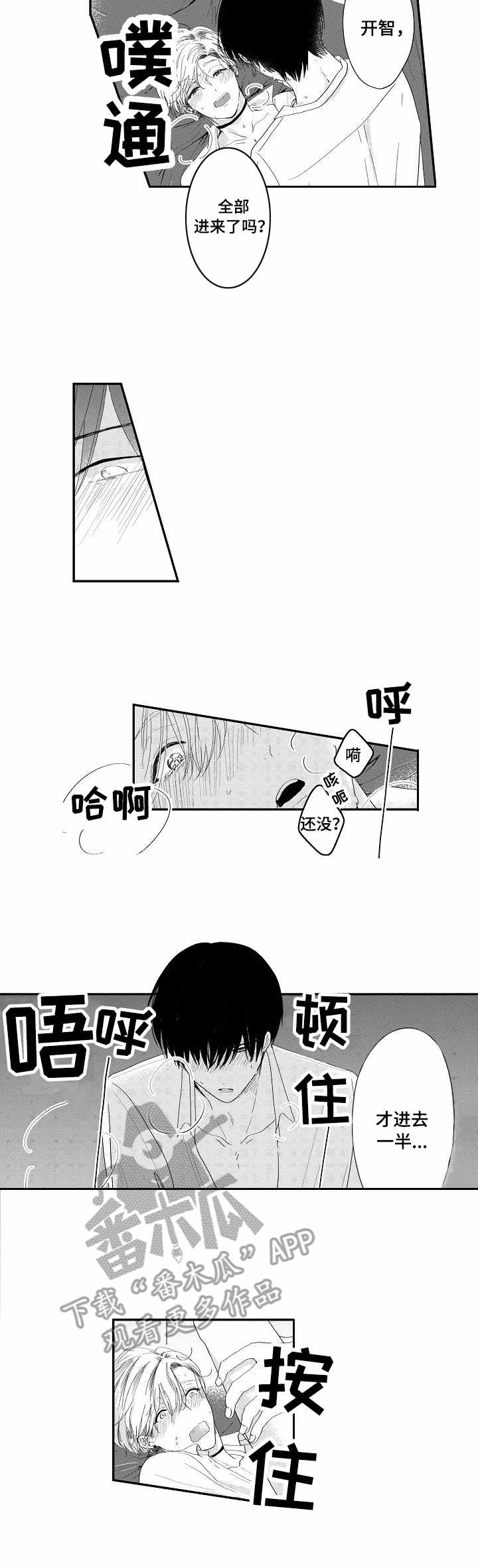 儿时粘伴漫画,第16章：全身酸痛2图