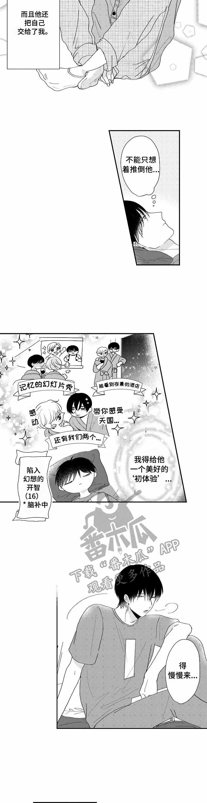 儿时小吃粘果子漫画,第10章：脑补1图