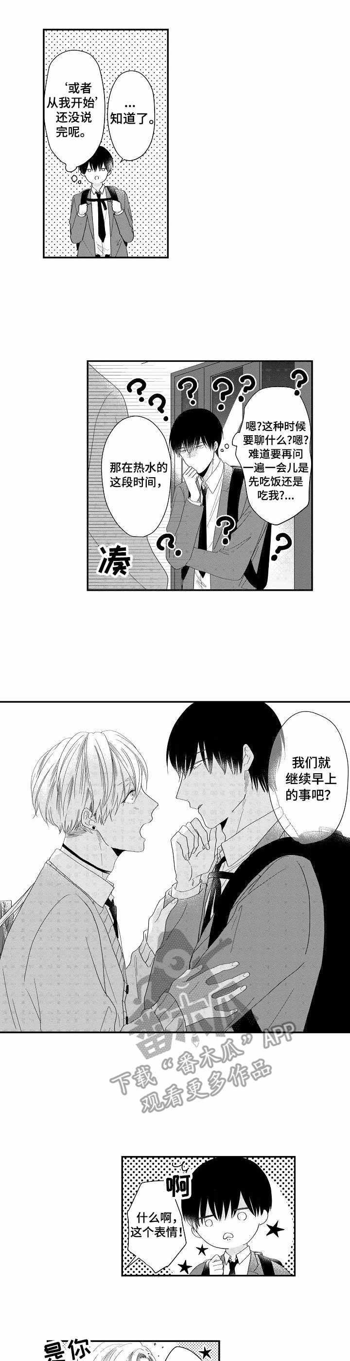 儿时小吃粘果子漫画,第15章：继续吧4图