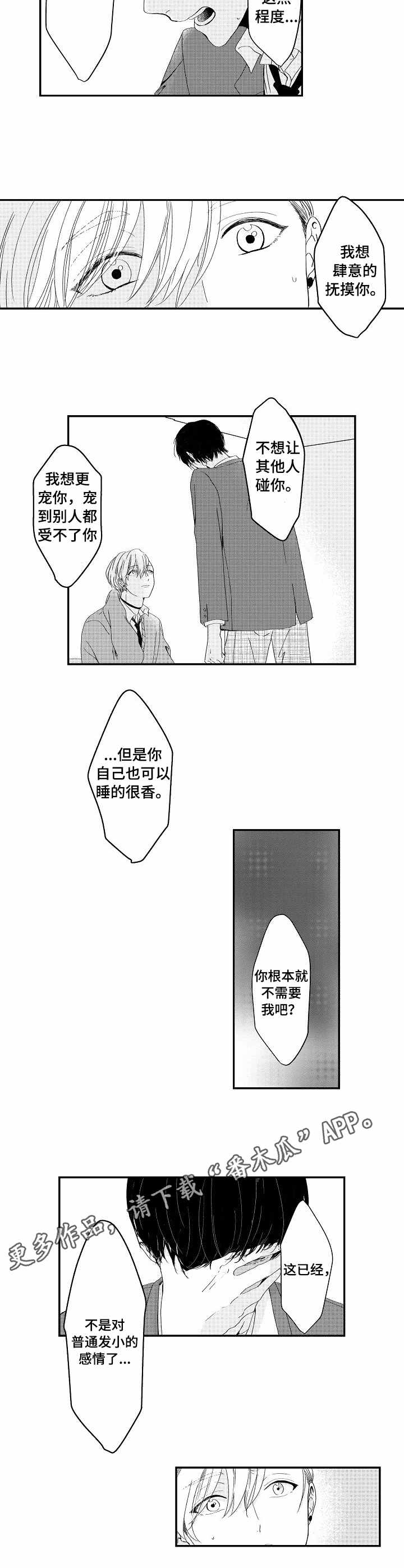 儿时粘伴漫画,第4章：坦白2图