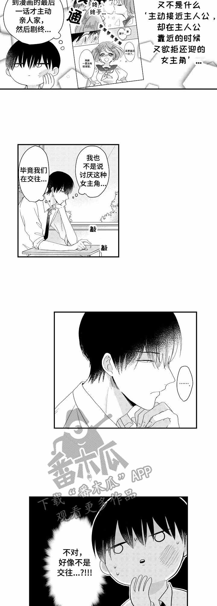 儿时粘伴漫画,第7章：有心事2图