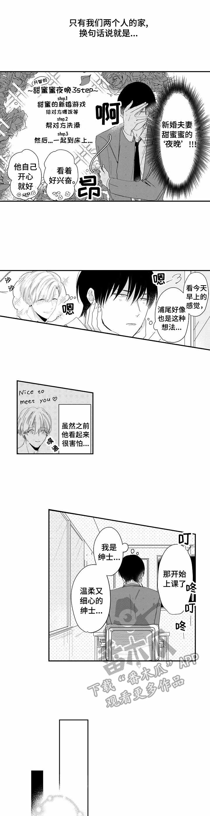 儿时小吃粘果子漫画,第15章：继续吧2图