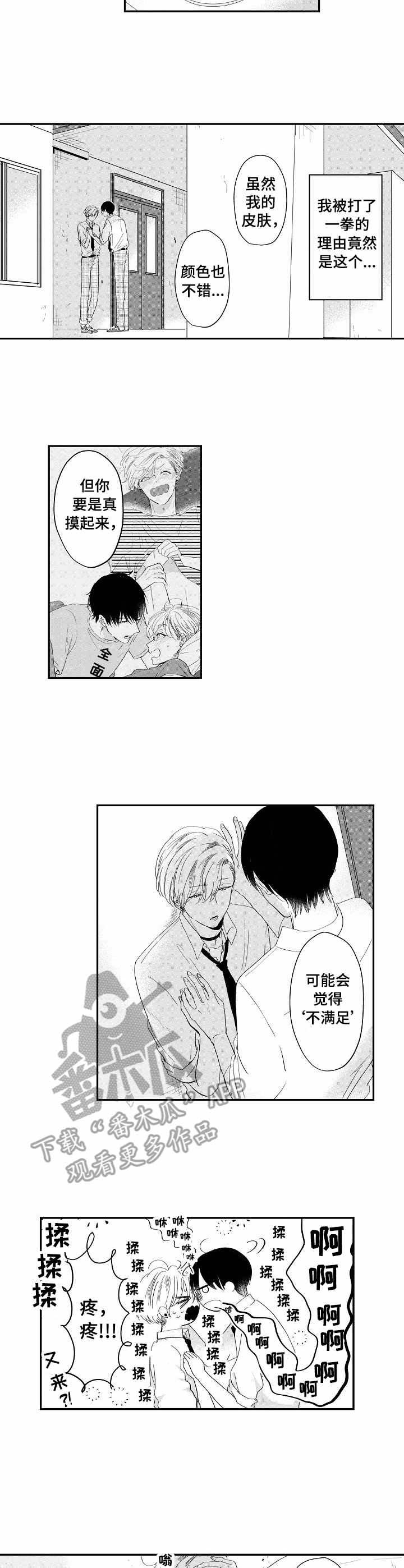 儿时粘伴漫画,第8章：壁咚4图