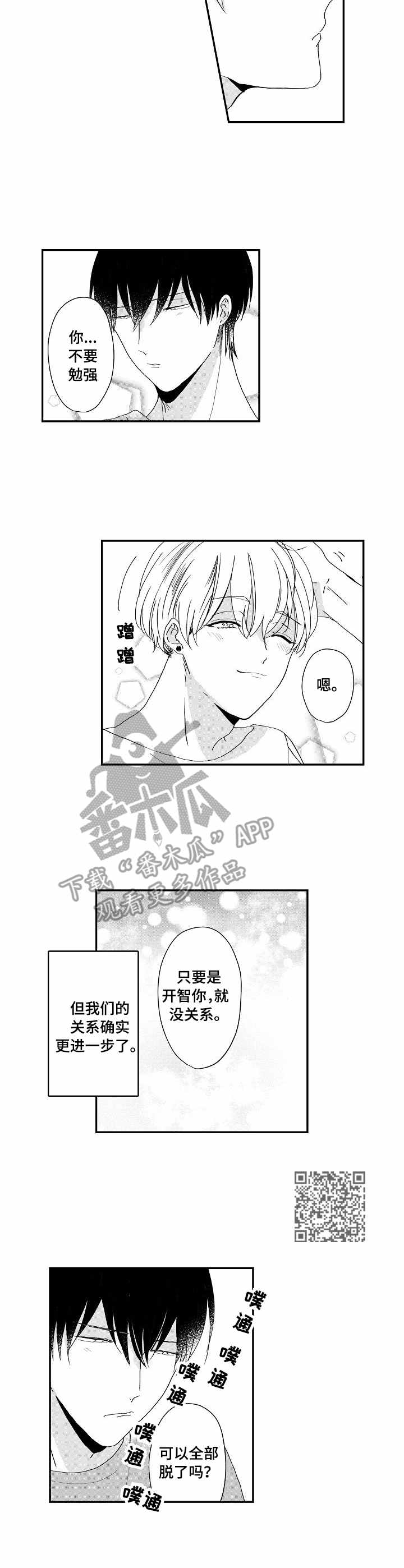 儿时白雪公主粘画漫画,第13章：更进一步5图