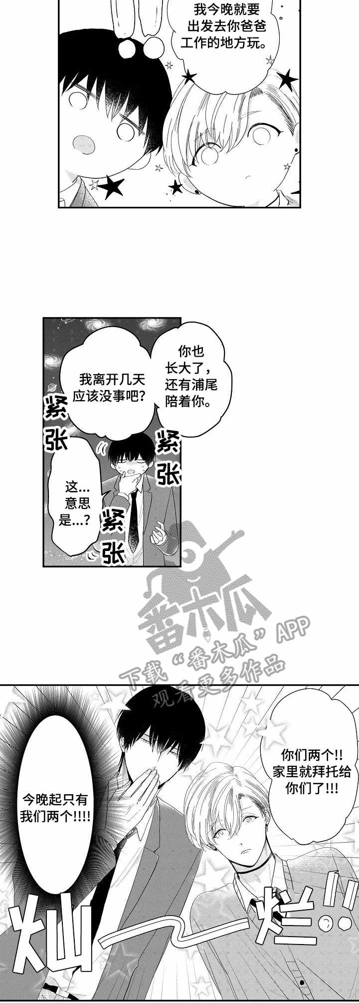 儿时小吃粘果子漫画,第14章：今晚1图