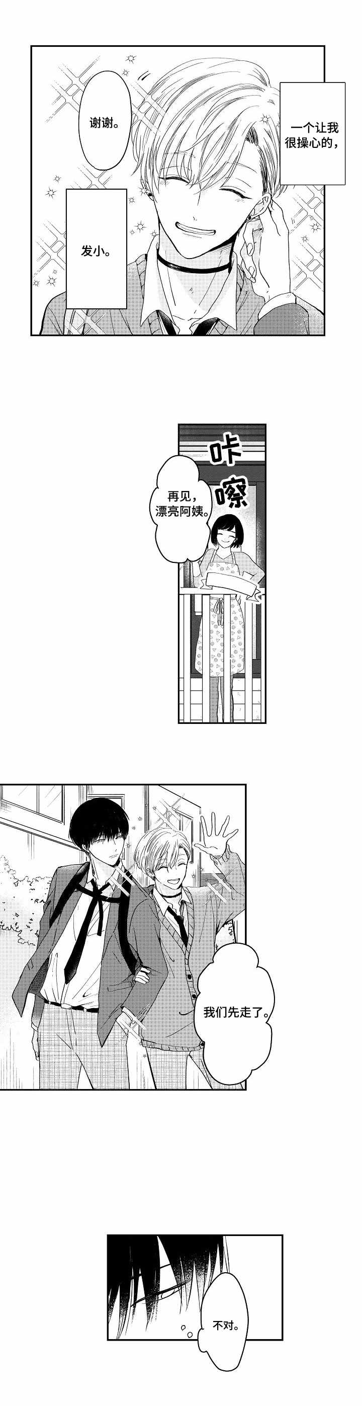 儿时粘伴漫画,第1章：发小1图