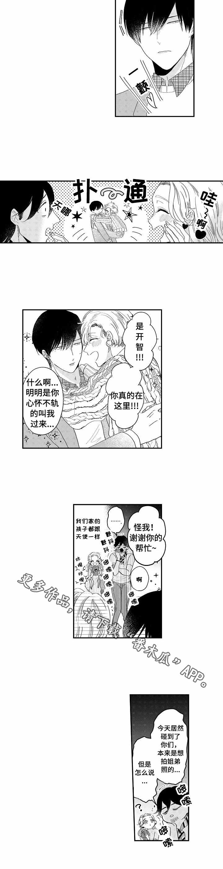 儿时粘伴漫画,第11章：自然一点4图