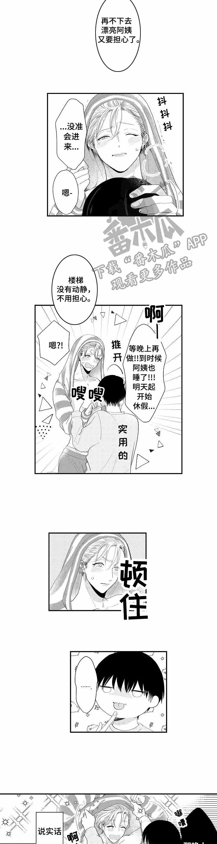 儿时小吃粘果子漫画,第14章：今晚4图