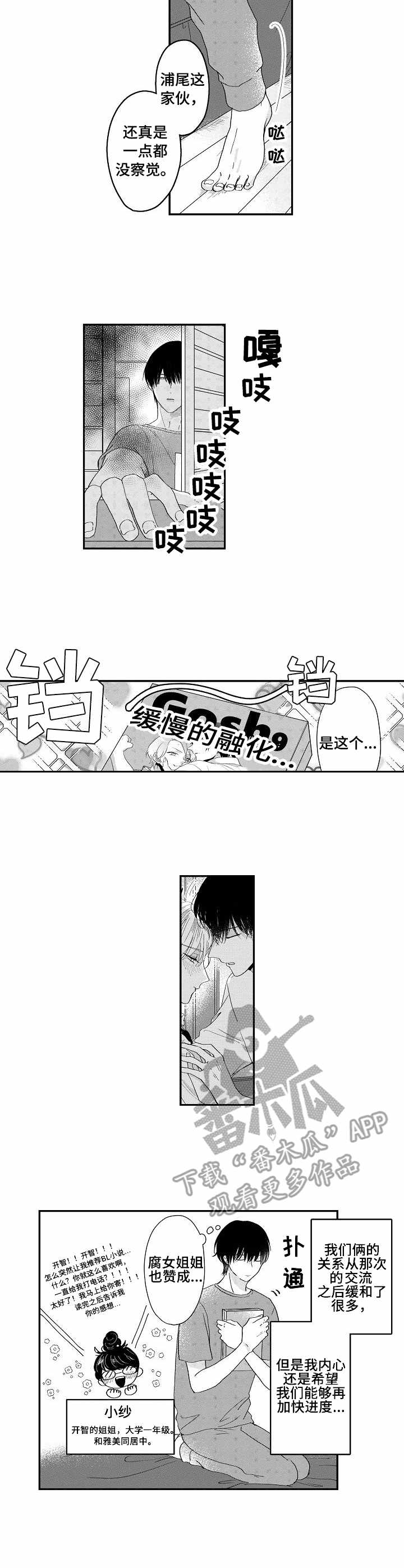 儿时小吃粘果子漫画,第10章：脑补4图