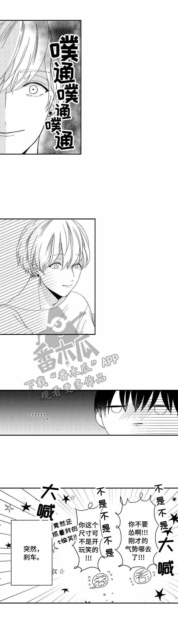 儿时白雪公主粘画漫画,第13章：更进一步1图