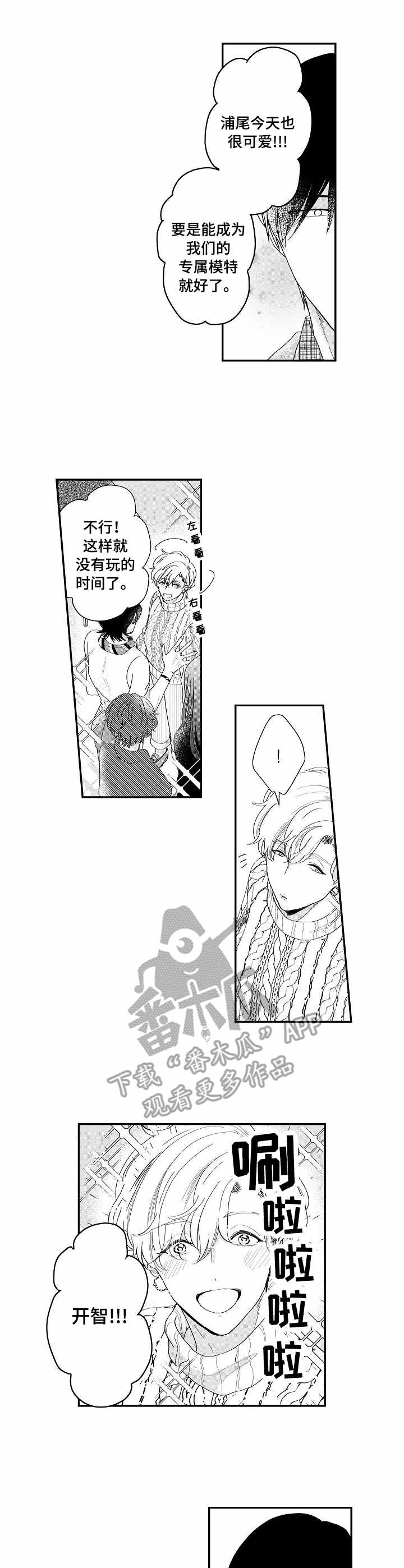 儿时粘伴漫画,第11章：自然一点3图