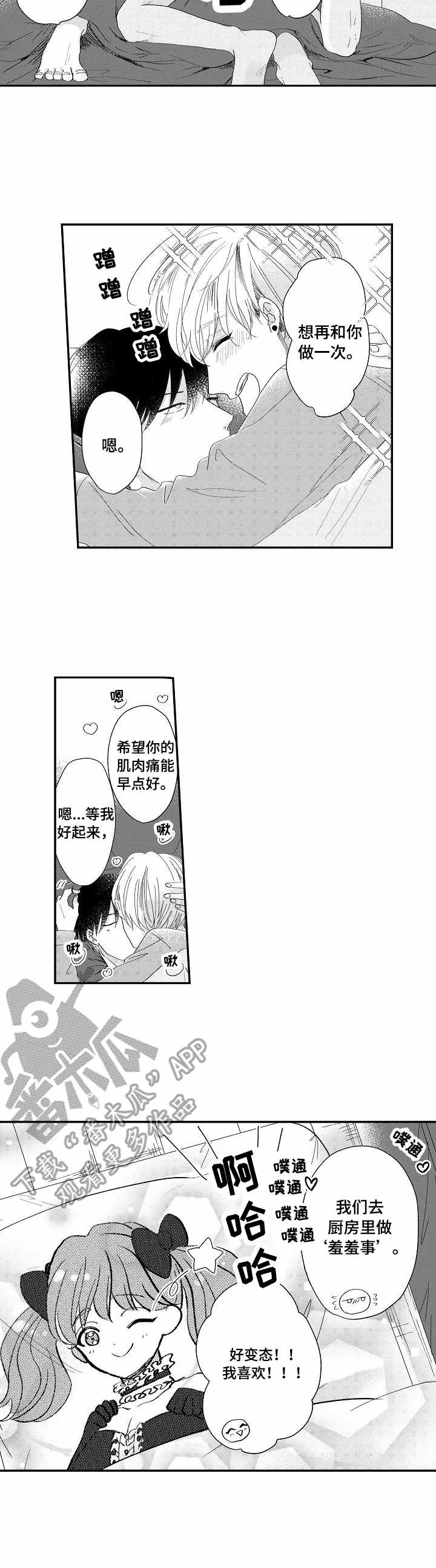 儿时粘伴漫画,第17章：适应（完结）3图