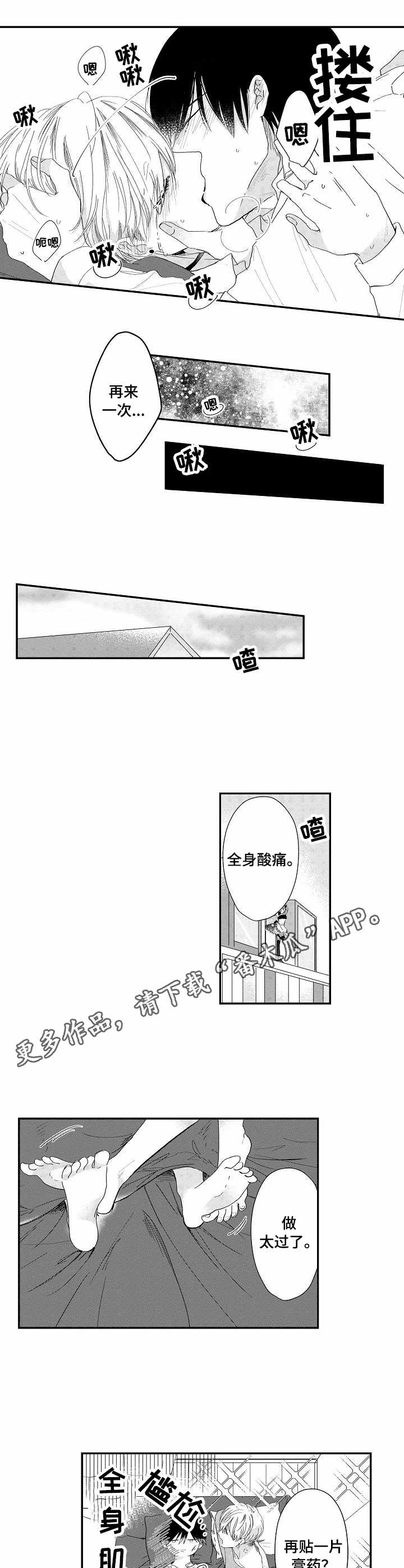 儿时粘米糖漫画,第16章：全身酸痛2图