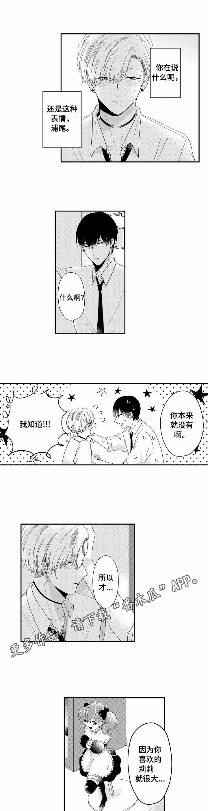 儿时粘伴漫画,第8章：壁咚3图