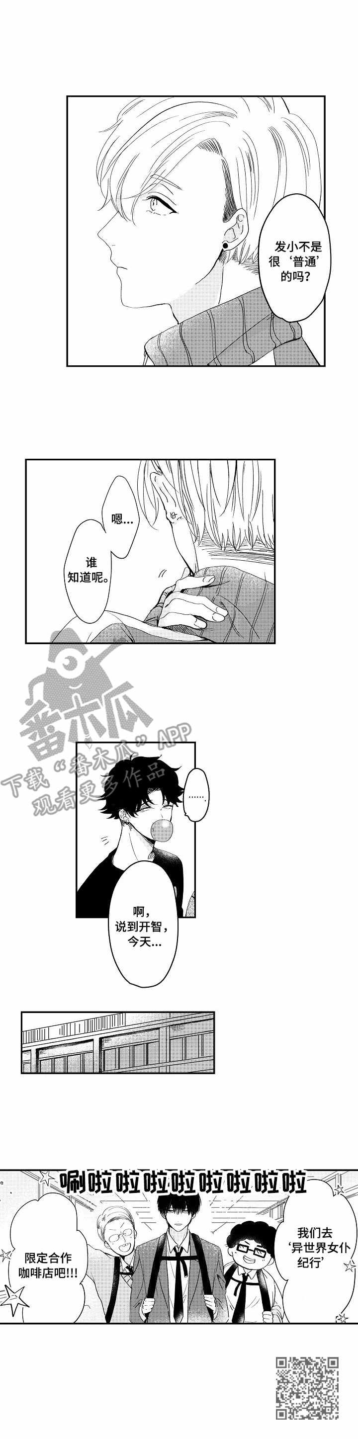 儿时的粘画漫画,第2章：奇怪想法4图