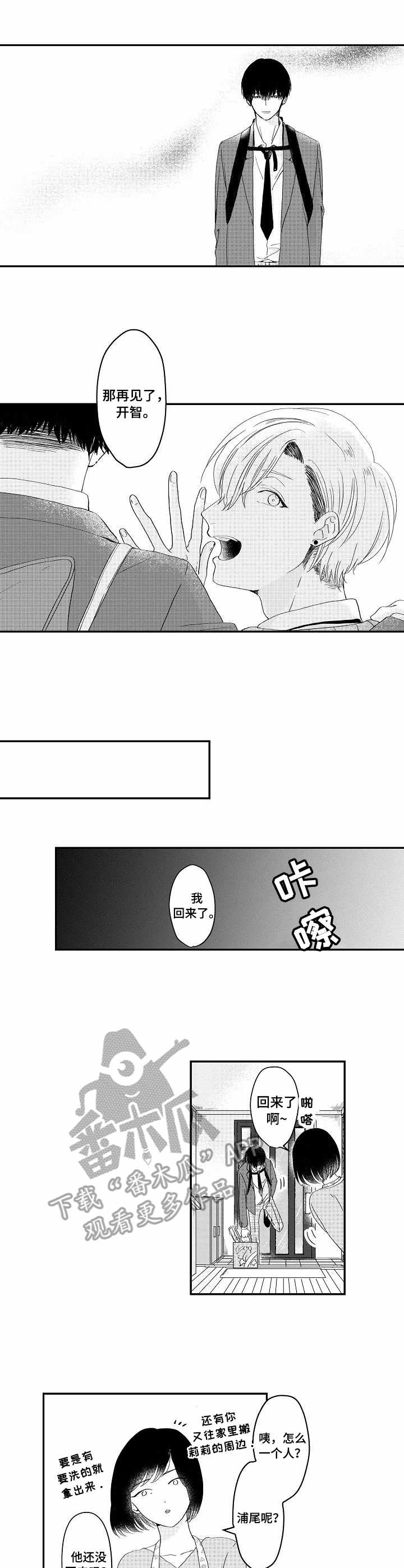 儿时粘伴漫画,第3章：找寻4图