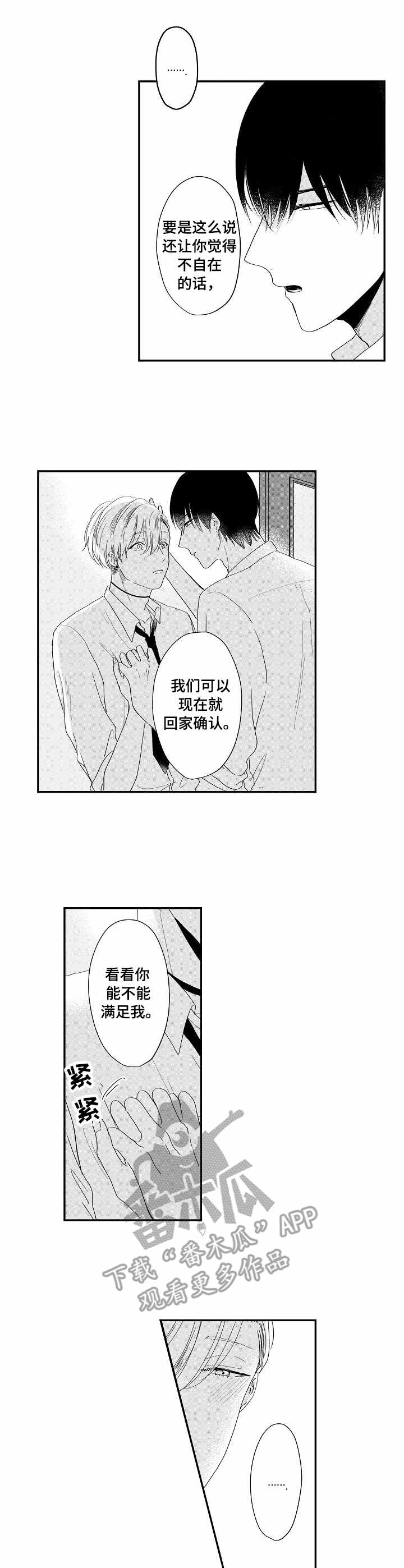 儿时的粘画漫画,第8章：壁咚3图