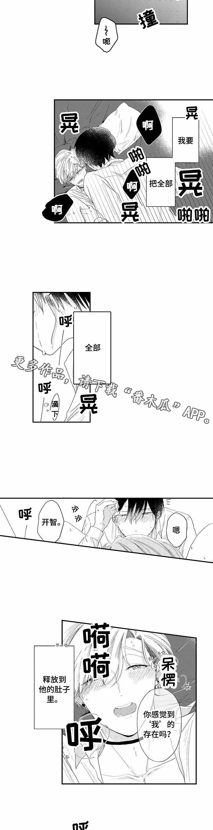 儿时粘伴漫画,第16章：全身酸痛4图