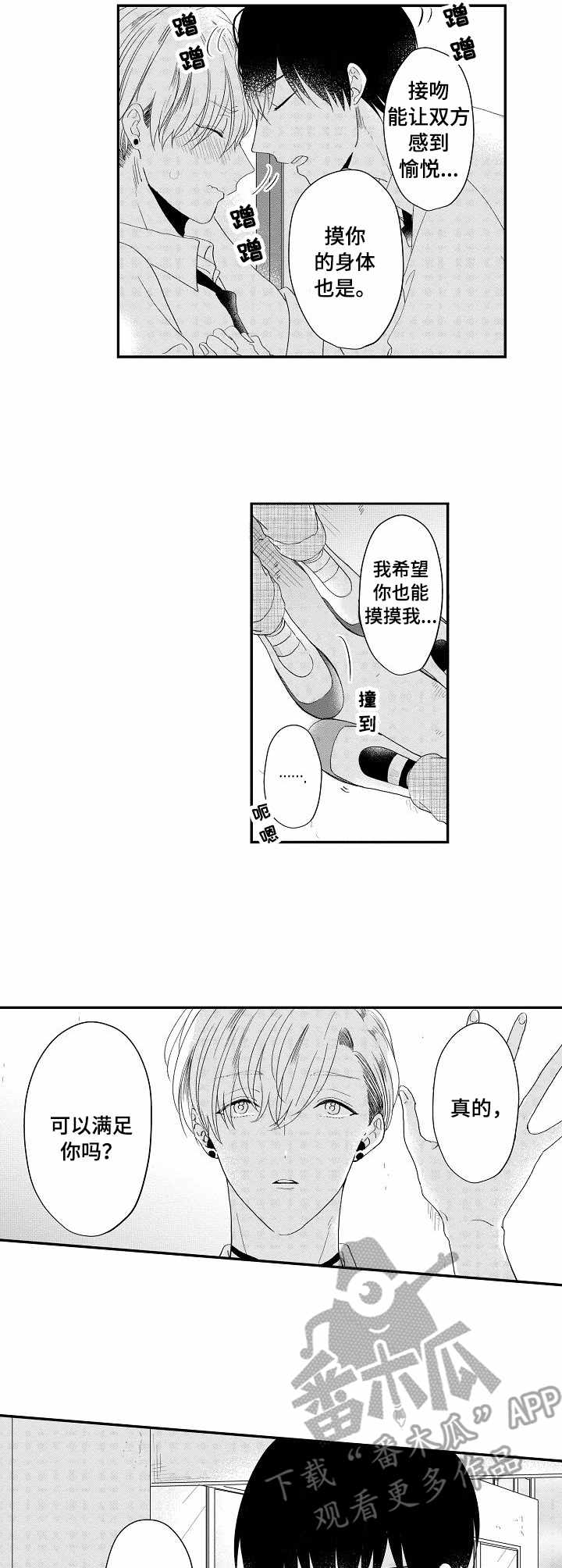 儿时的粘画漫画,第8章：壁咚1图