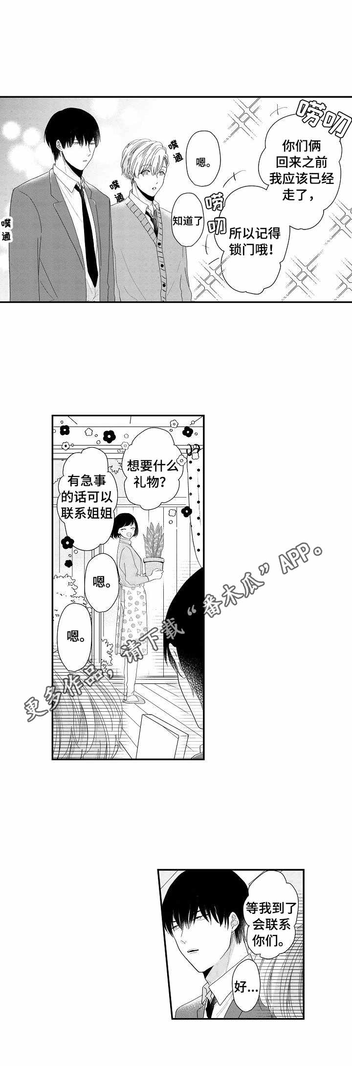 儿时小吃粘果子漫画,第14章：今晚2图