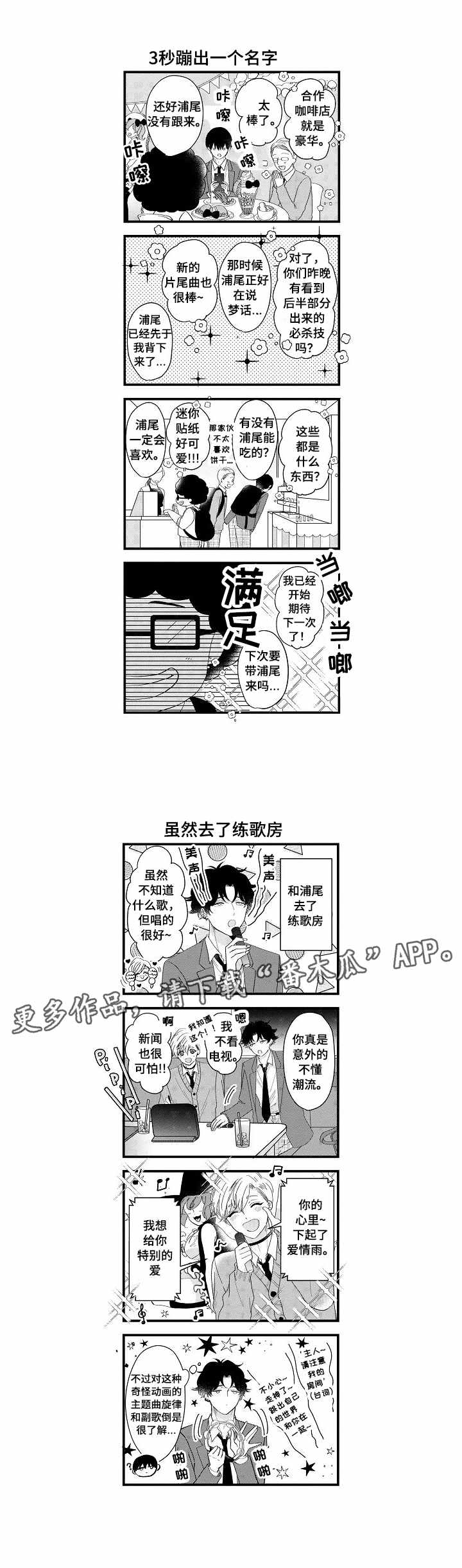 儿时的粘画漫画,第5章：心意2图
