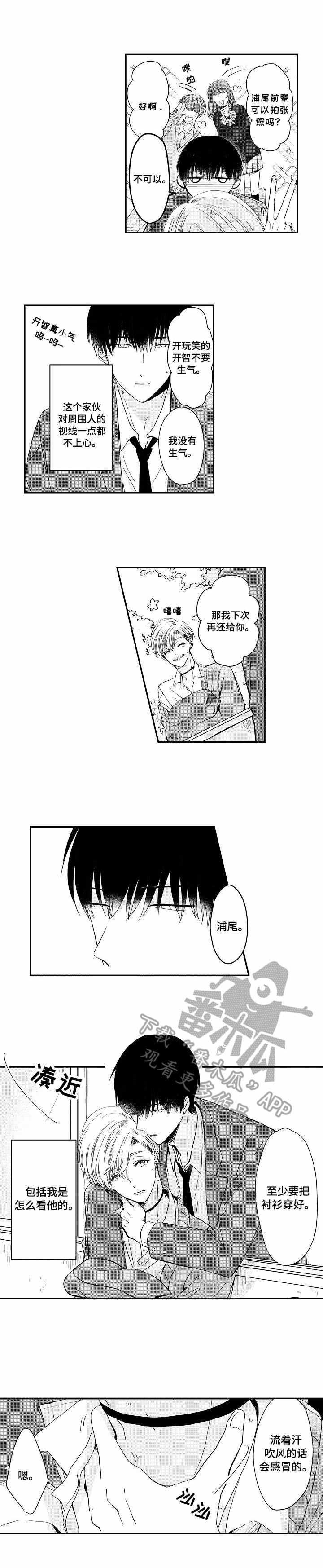 儿时粘伴漫画,第2章：奇怪想法1图