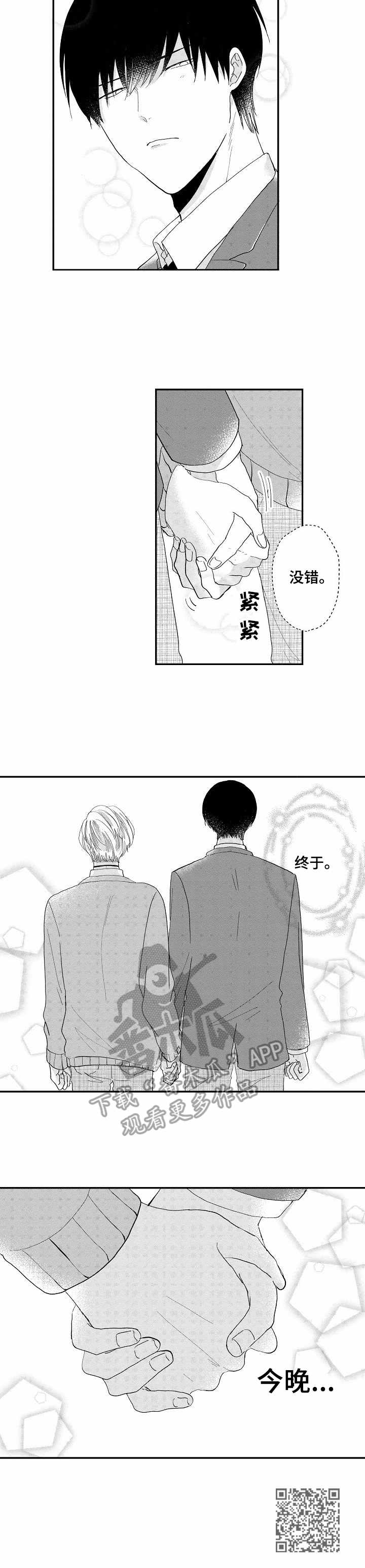 儿时小吃粘果子漫画,第14章：今晚4图