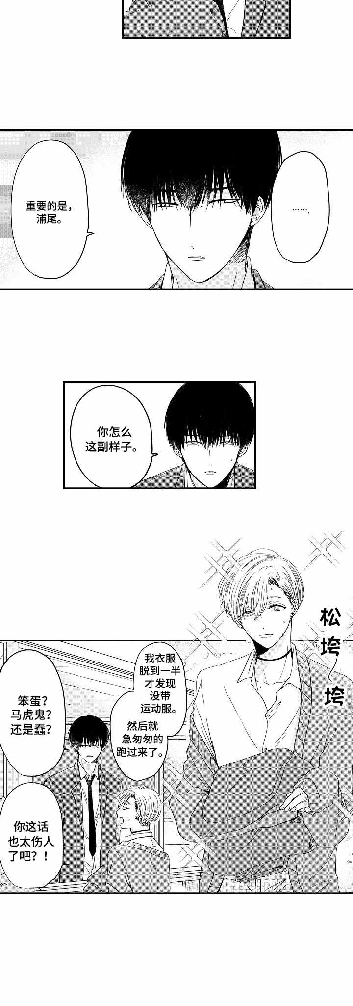 儿时粘伴漫画,第1章：发小4图