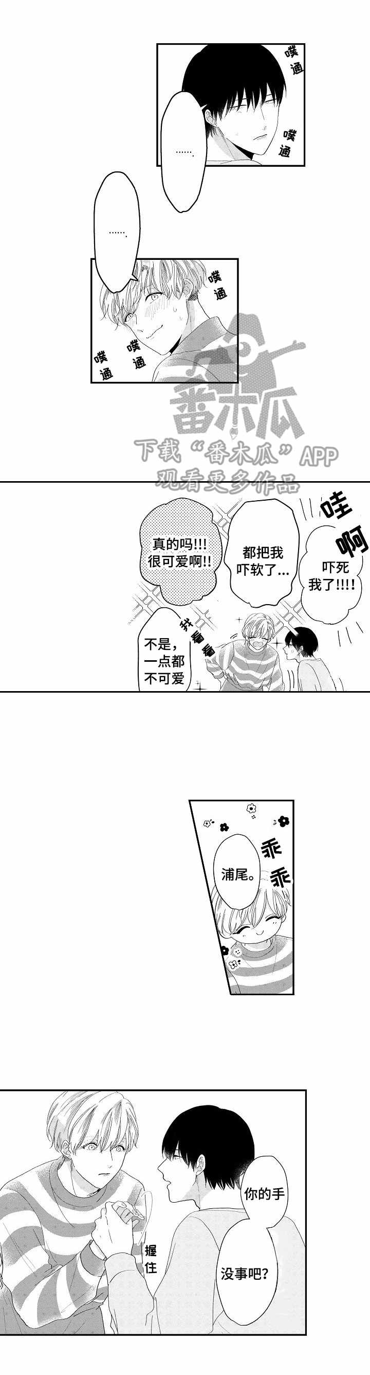 儿时小吃粘果子漫画,第14章：今晚2图