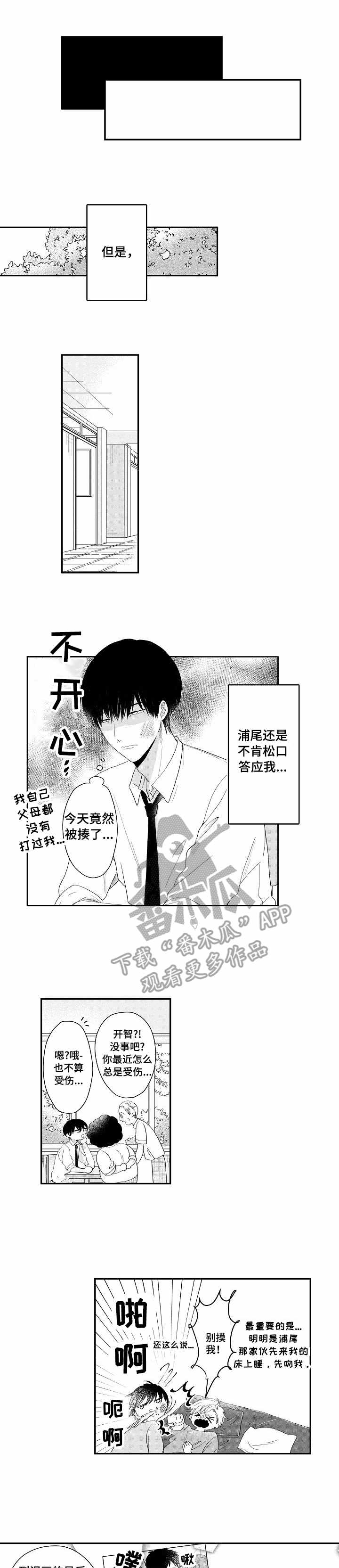 儿时粘伴漫画,第7章：有心事1图