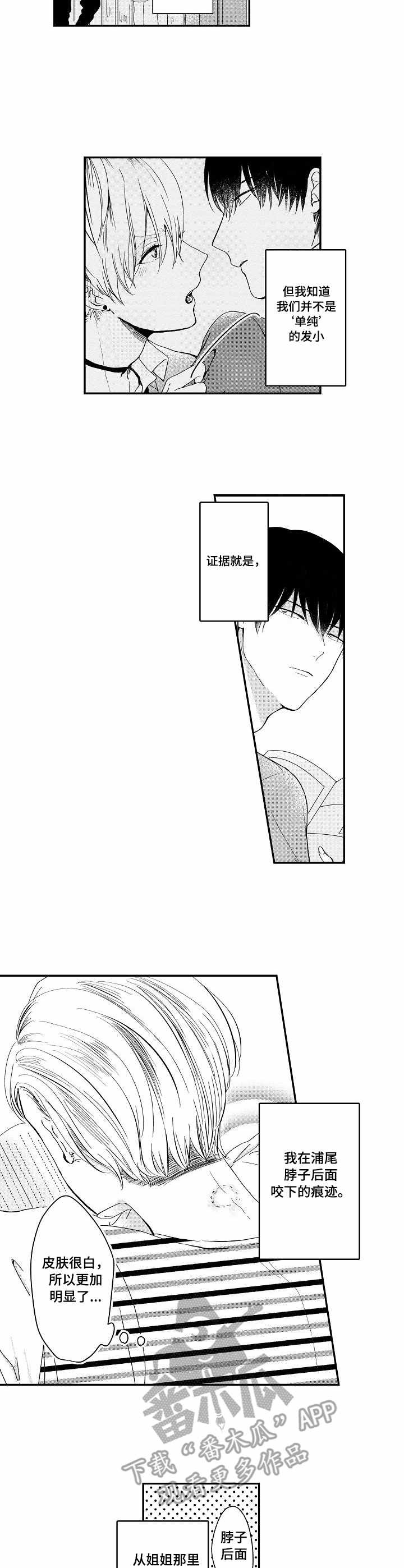 儿时的粘画漫画,第5章：心意4图