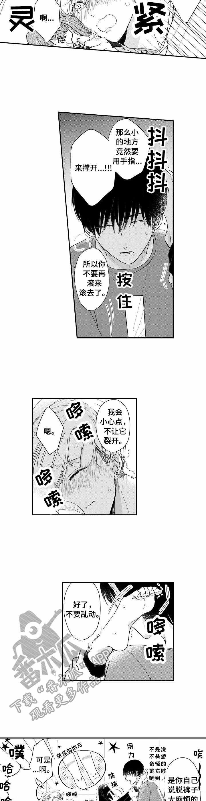 儿时小吃粘果子漫画,第9章：温柔3图